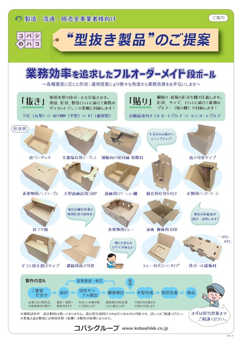 「型抜き製品」のご提案 (コバシ株式会社) のカタログ