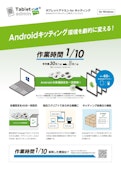 タブレットアドミンforキッティング-Toshin Electric Co., Ltd.のカタログ