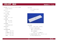 RFID UHF帯リネンタグ 【株式会社Uni Tagのカタログ】