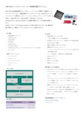 XMC7000 マイクロコントローラー用産業用通信プロトコル-Infineon Technologies Japan Co., Ltd.のカタログ