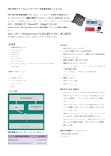 XMC7000 マイクロコントローラー用産業用通信プロトコルのカタログ