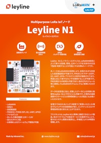 【Leyline N1】省電力LoRaWAN® IoTノード 【株式会社アドバネットのカタログ】