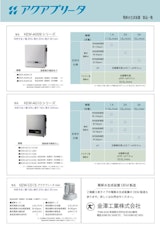 金澤工業株式会社の電解水生成装置のカタログ