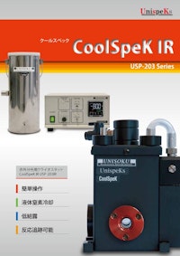 CoolSpeK 赤外分光用 USP-203IR　カタログ 【株式会社ユニソクのカタログ】