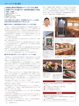 【飲食店経営2025年8月号】千寿司 行徳店様のカタログ