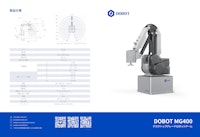 4軸　協働ロボット　MG400 【DOBOTJAPAN株式会社のカタログ】