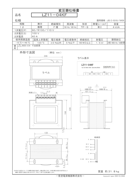 国内JIS汎用トランス　LZ11-04KF (共栄通信工業株式会社) のカタログ