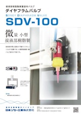 SDV-100のカタログ
