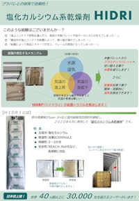 海上コンテナ用乾燥剤 【鈴与商事株式会社のカタログ】