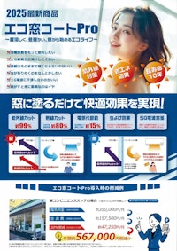 低コストで“電気代最大30％削減”が可能なソリューション 【朝日エティック株式会社のカタログ】
