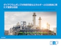 ダイアフラムポンプが持続可能なエネルギーとCO2削減に果 たす重要な役割 HOW DIAPHRAGM PUMPS PLAY-KNF DAC GmbHのカタログ