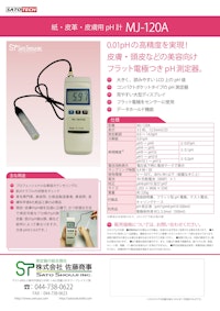 ｐH計スキンチェック MJ-120A フラット型pH電極付（皮膚・頭皮など表面用pH測定器）サトテック 【株式会社佐藤商事のカタログ】