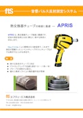 【熱交換器チューブ検査機】APRIS-FTS Co., Ltd.のカタログ