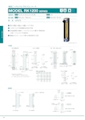 精密ニードルバルブ付フローメータ　MODEL RK1200 SERIES-コフロック株式会社のカタログ