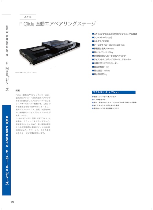 直動エアベアリングステージ A-110 (ピーアイ・ジャパン株式会社) のカタログ