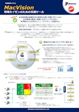 機械監視システム　MacVisionのカタログ