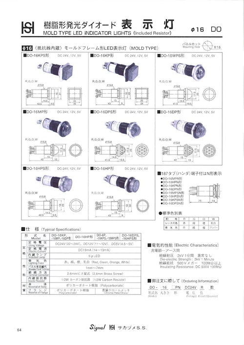 坂詰製作所の樹脂型発光ダイオード表示灯  φ16 DOシリーズ のカタログ (株式会社BuhinDana) のカタログ