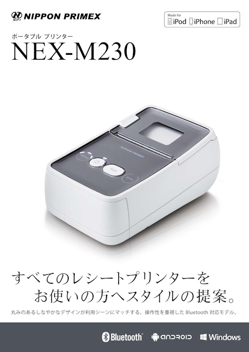 ポータブルプリンター　NEX-M2302B (日本プリメックス株式会社) のカタログ