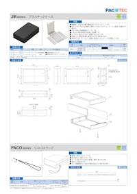 プラスチックケース JM シリーズ 【摂津金属工業株式会社のカタログ】