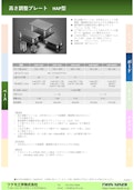 高さ調整プレート　HAP型-Tsukumo Engineering Co., Ltd.のカタログ