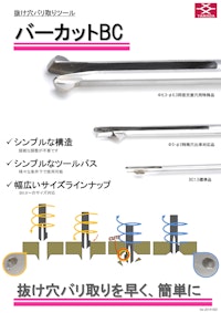 ブリゲッティ 六角穴・多角形穴加工 ロータリーブローチツール ブリゲッティ 六角穴・多角形穴加工 ロータリーブローチツール