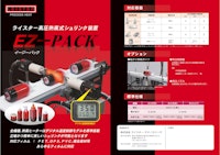 ライスター高圧熱風式シュリンク装置 EZ-PACK（イージーパック） 【株式会社ライスター・テクノロジーズのカタログ】