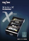 卓上型水質計【Xseries】 【東亜ディーケーケー株式会社のカタログ】