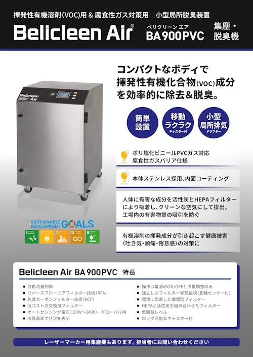BA900PVC (株式会社ベリカ) のカタログ