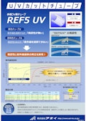 UVカットチューブ-アオイ工販株式会社のカタログ