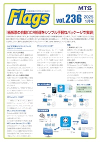 紙帳票の自動OCR処理をシンプル手軽なパッケージで実現 【株式会社マーストーケンソリューションのカタログ】