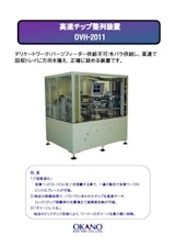 オカノ電機株式会社の生産管理システムのカタログ