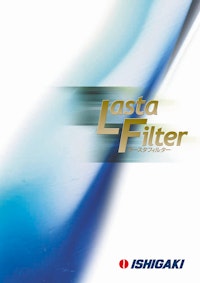 ISD型・ISDG型 ラースタフィルター (企業向け) 【株式会社石垣のカタログ】