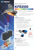 【KFB200】3Dラインプロファイルカメラ-株式会社シーマイクロのカタログ