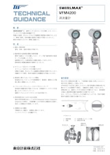 東京計装株式会社の渦流量計のカタログ