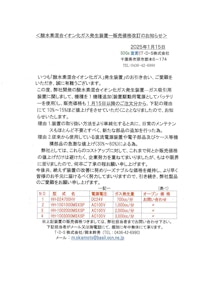 酸水素イオン化ガス発生装置・価格改訂のお知らせ 【T・D・S 株式会社のカタログ】