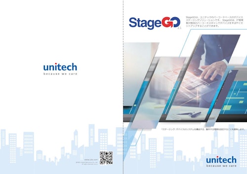 StageGo ハンディターミナル用ステージングソフトウェア (ユニテック・ジャパン株式会社) のカタログ