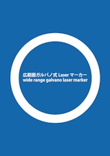 創新テック株式会社のCO2レーザー加工機のカタログ