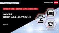 100V耐圧 高性能ショットキーバリアダイオード 【ローム株式会社のカタログ】