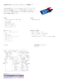 iSSI30R11H用ソリッド ステート アイソレーター評価ボード 【インフィニオンテクノロジーズジャパン株式会社のカタログ】