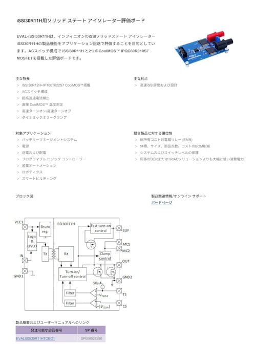 iSSI30R11H用ソリッド ステート アイソレーター評価ボード (インフィニオンテクノロジーズジャパン株式会社) のカタログ