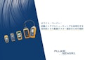 LANケーブル配線試験と障害診断を効率化、目的別メタル配線テスターの選定術-FLUKE Corporationのカタログ