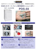 SSD/スマートフォン専用破砕シュレッダー-カッティングエッジ株式会社のカタログ
