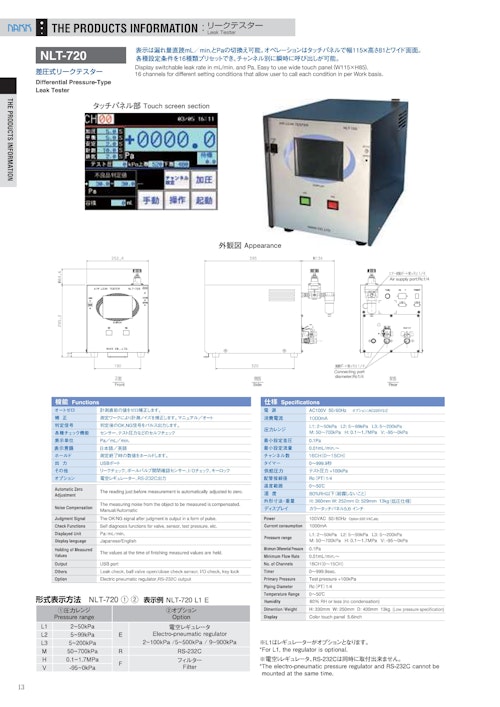 リークテスター　NLT-720 (株式会社ナック) のカタログ