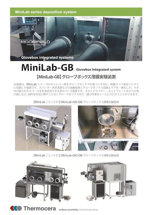 蒸着装置『MiniLab-026/090-GBグローブボックス薄膜実験装置 』 (テルモセラ・ジャパン株式会社) のカタログ