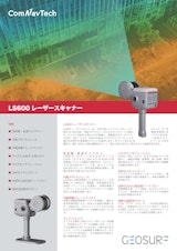 LS600レーザースキャナーのカタログ