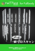 フルボディー3Dスキャナー-ARCANA Worksのカタログ