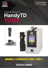 ポータブル・サーマル・ディソーバー　Handy TD　TD265のカタログ