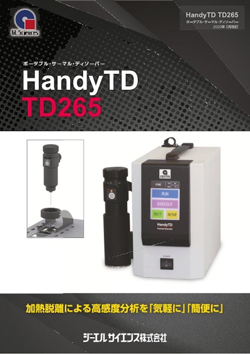 ポータブル・サーマル・ディソーバー　Handy TD　TD265 (ジーエルサイエンス株式会社) のカタログ