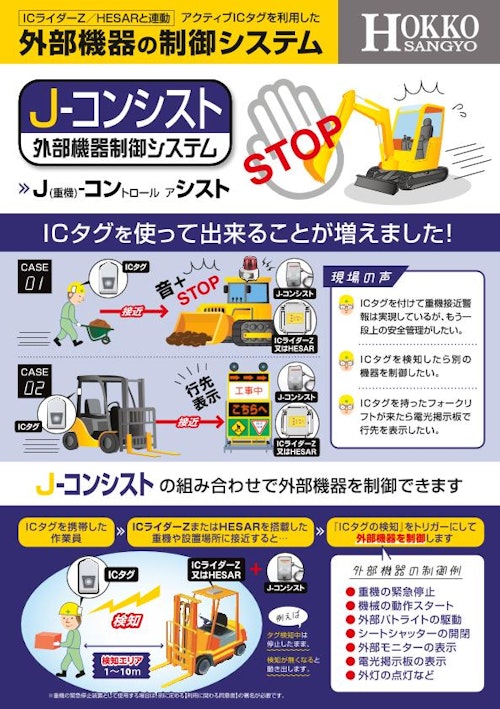 外部機器制御システム【J-コンシスト】 () のカタログ