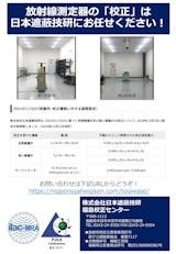 放射線測定器の校正のカタログ
